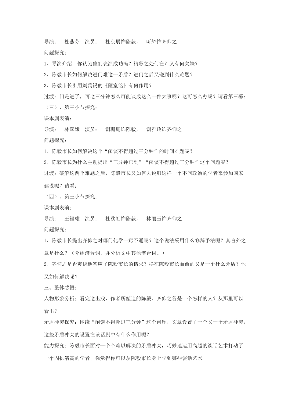 九年级语文下：第3课《陈毅市长》选场教案2苏教版_第2页