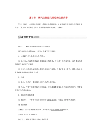 高中生物 第七章 现代生物进化理论 2 现代生物进化理论的主要内容学案 新人教版必修2-新人教版高一必修2生物学案