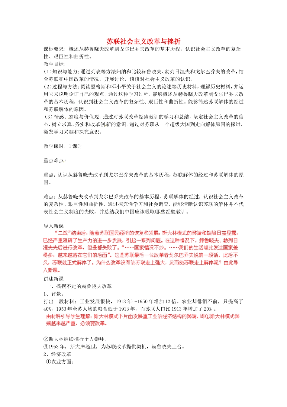《 苏联社会主义改革与挫折》教案（1）_第1页