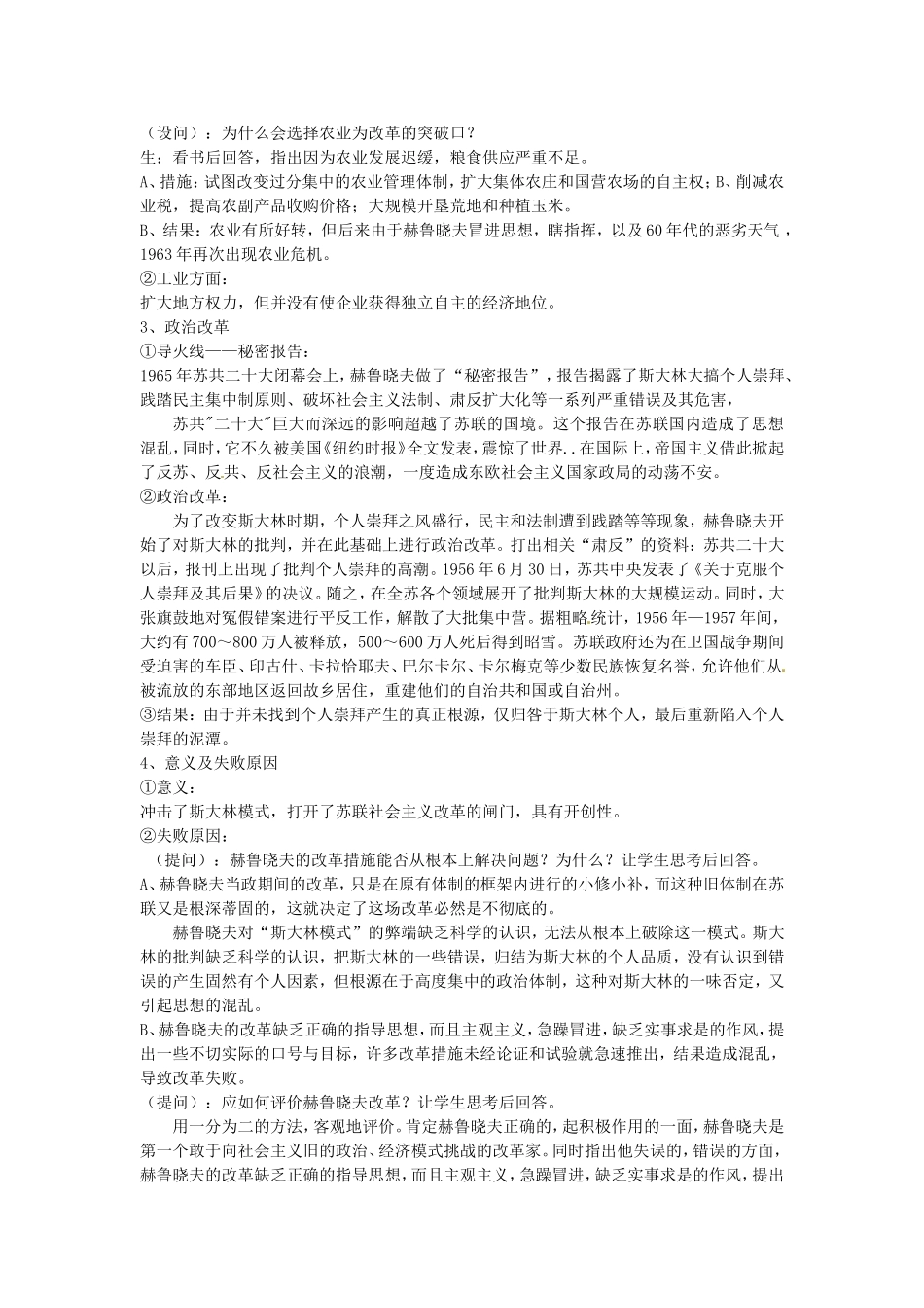 《 苏联社会主义改革与挫折》教案（1）_第2页