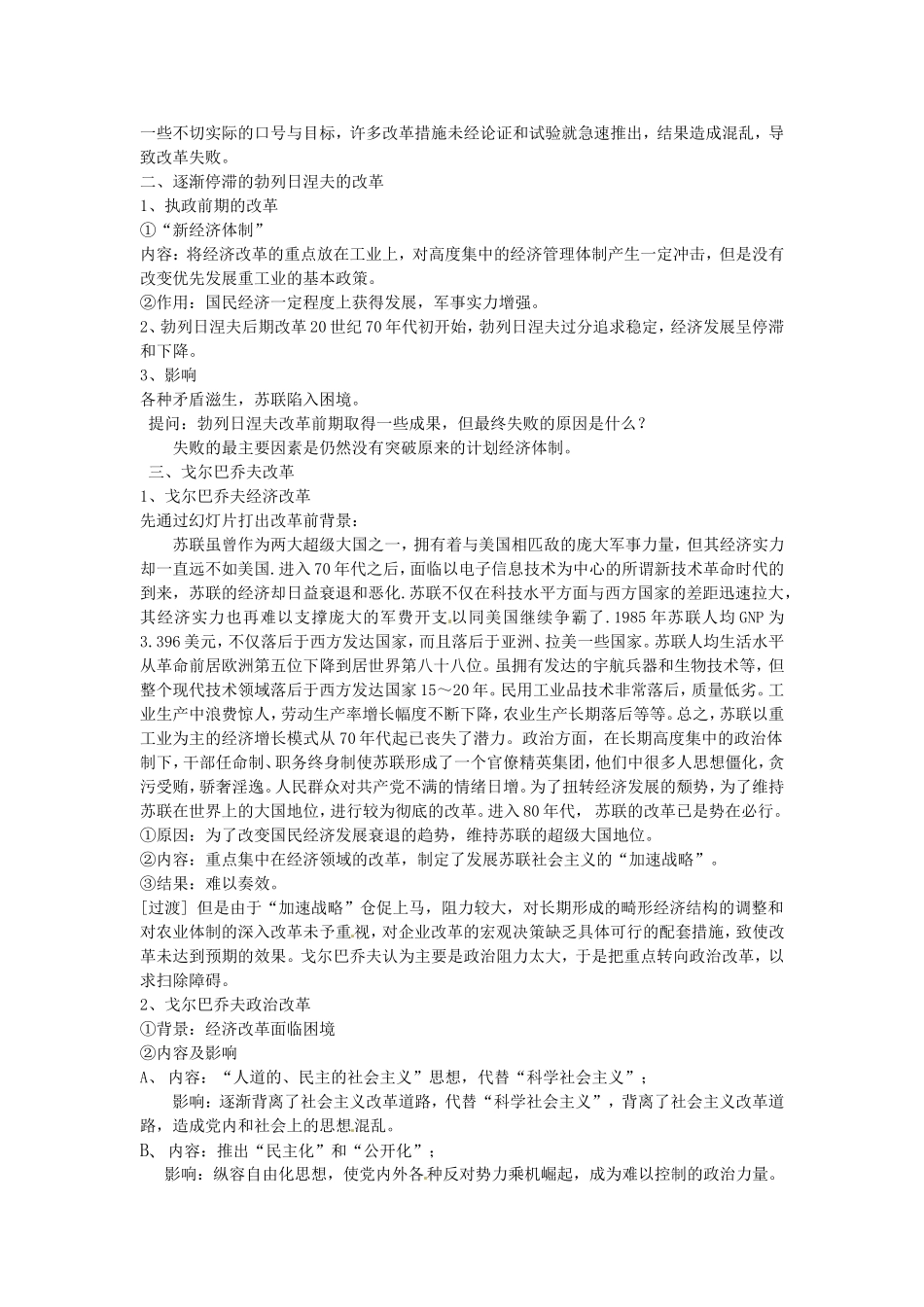 《 苏联社会主义改革与挫折》教案（1）_第3页