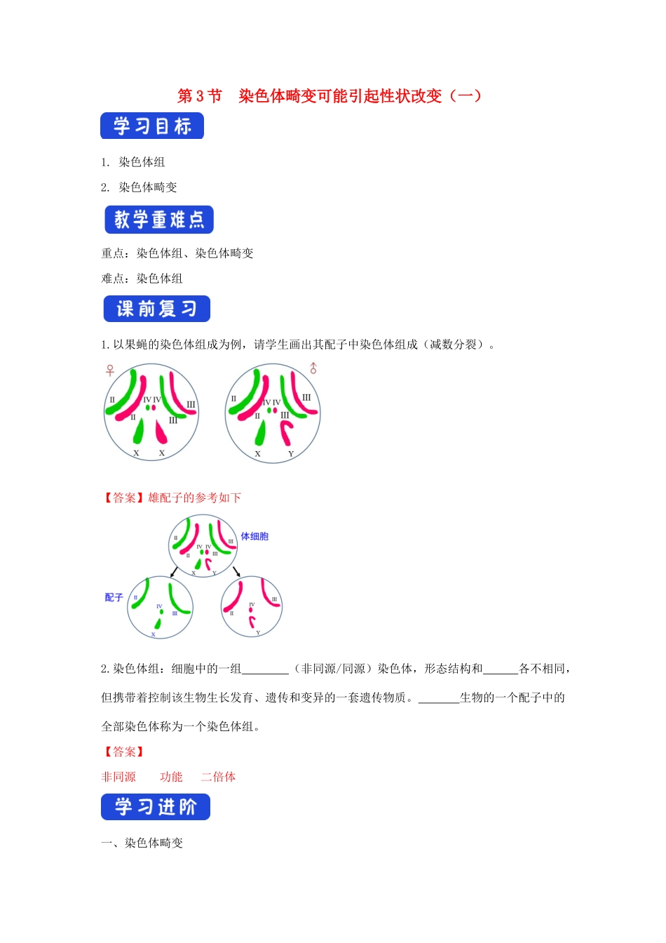 高中生物 第四章 生物的变异 第三节 染色体畸变可能引起性状改变学案（2）浙科版必修2-浙科版高一必修2生物学案_第1页