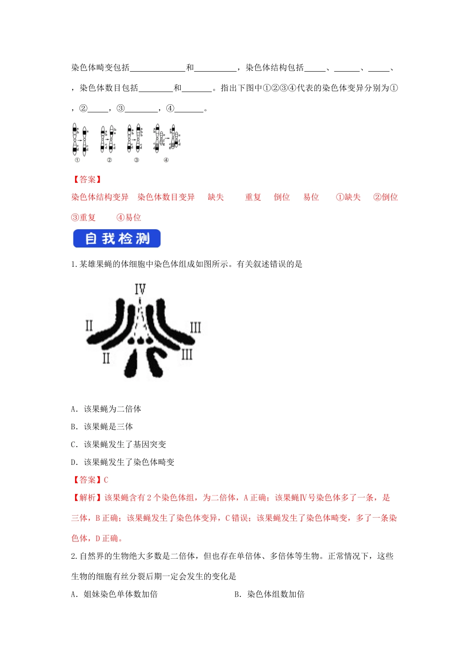 高中生物 第四章 生物的变异 第三节 染色体畸变可能引起性状改变学案（2）浙科版必修2-浙科版高一必修2生物学案_第2页