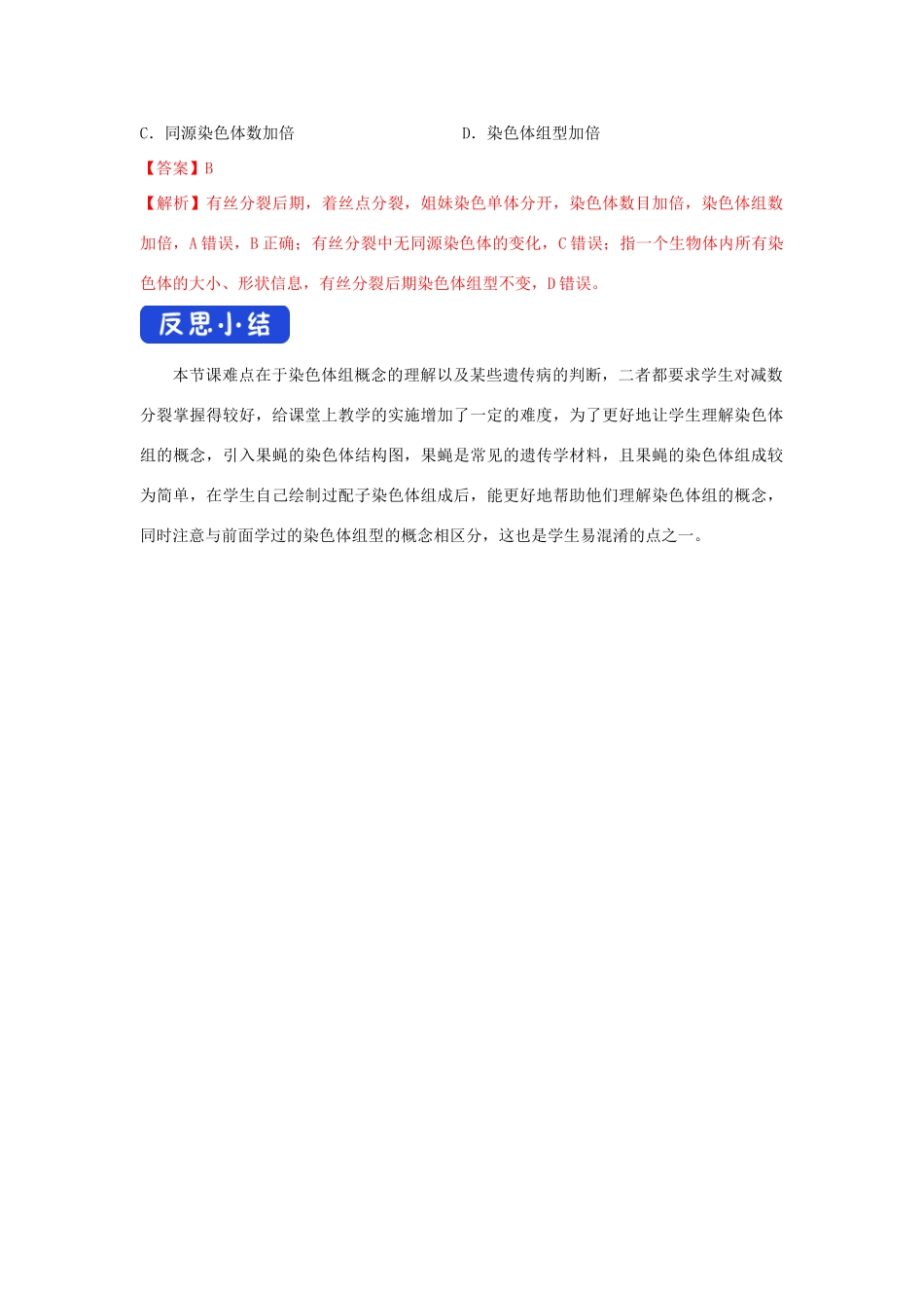 高中生物 第四章 生物的变异 第三节 染色体畸变可能引起性状改变学案（2）浙科版必修2-浙科版高一必修2生物学案_第3页