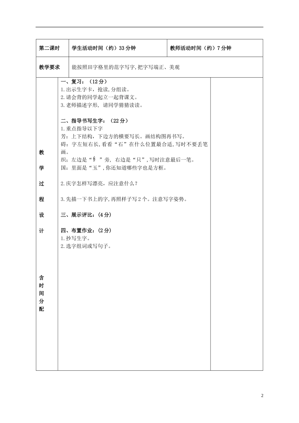 二年级语文上册 方字歌 1教案 北京版_第2页