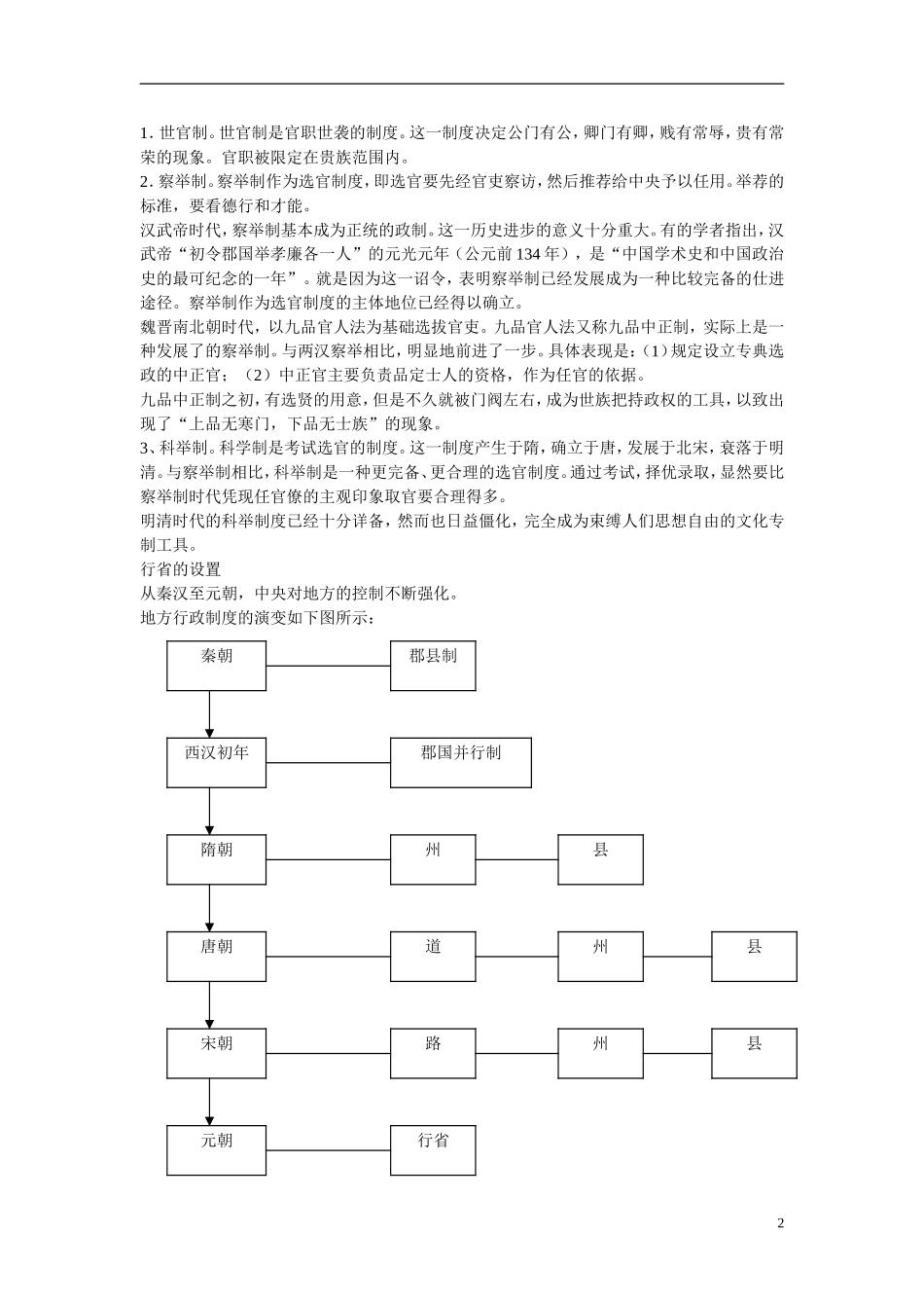 浙江省嘉兴市2014高中历史 君主专制政体的演进与强化教案 人民版必修1_第2页