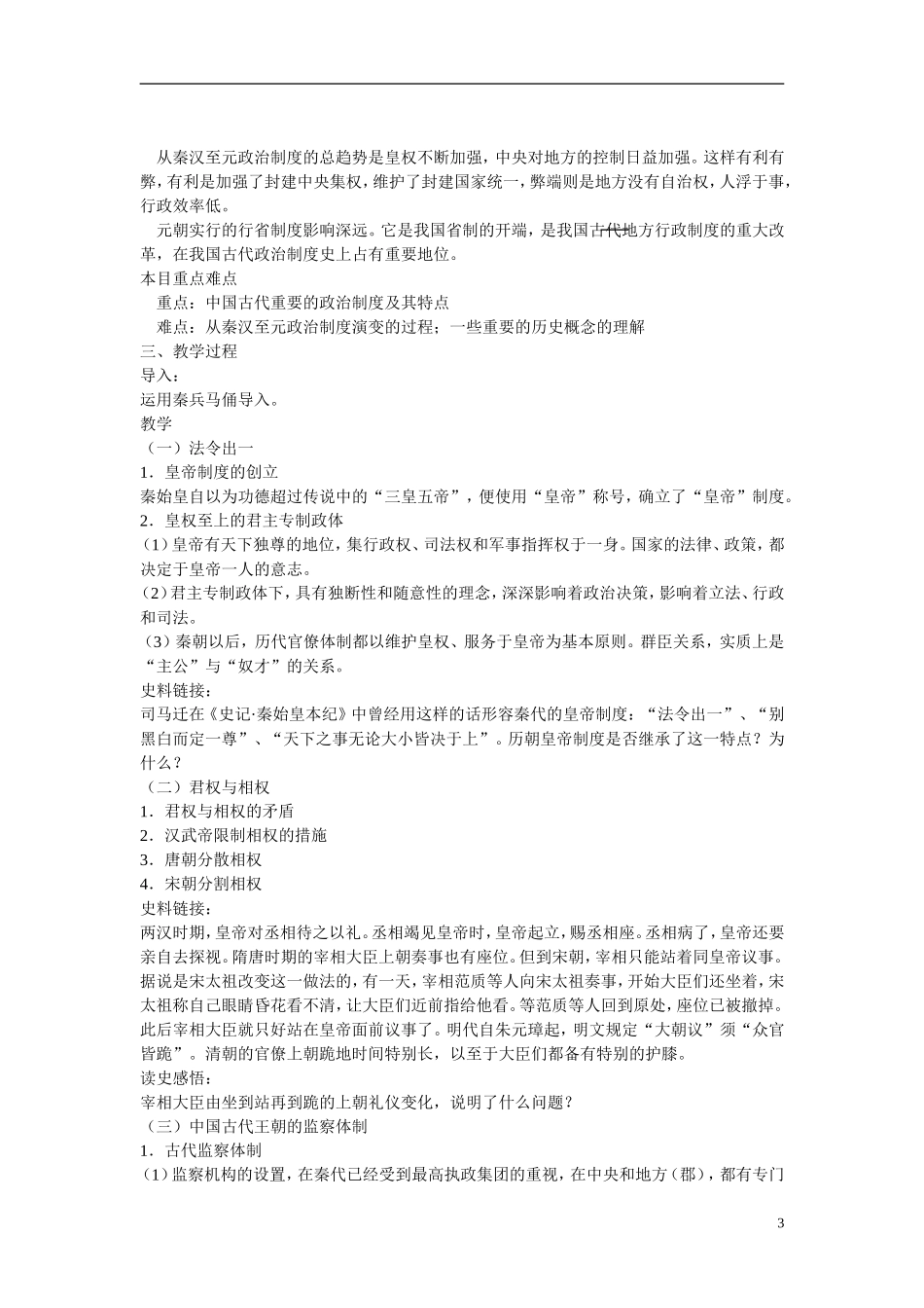 浙江省嘉兴市2014高中历史 君主专制政体的演进与强化教案 人民版必修1_第3页