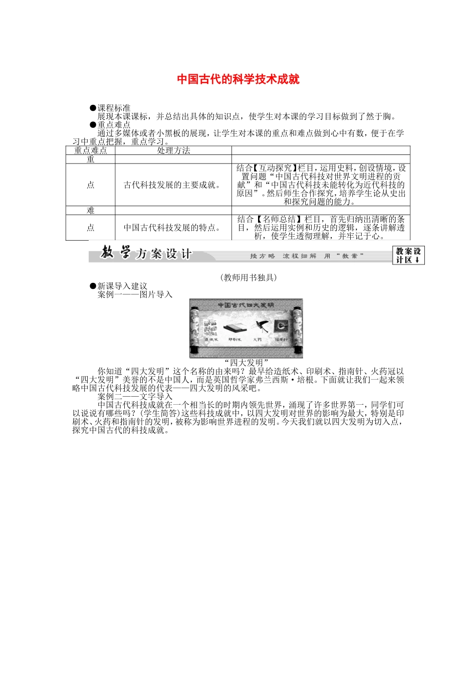 《中国古代的科学技术成就》教案（2）_第1页