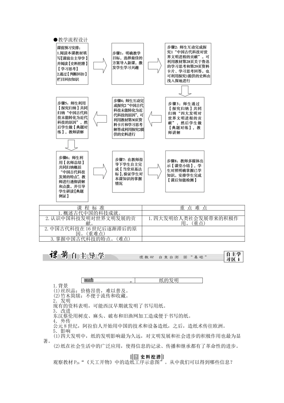 《中国古代的科学技术成就》教案（2）_第2页