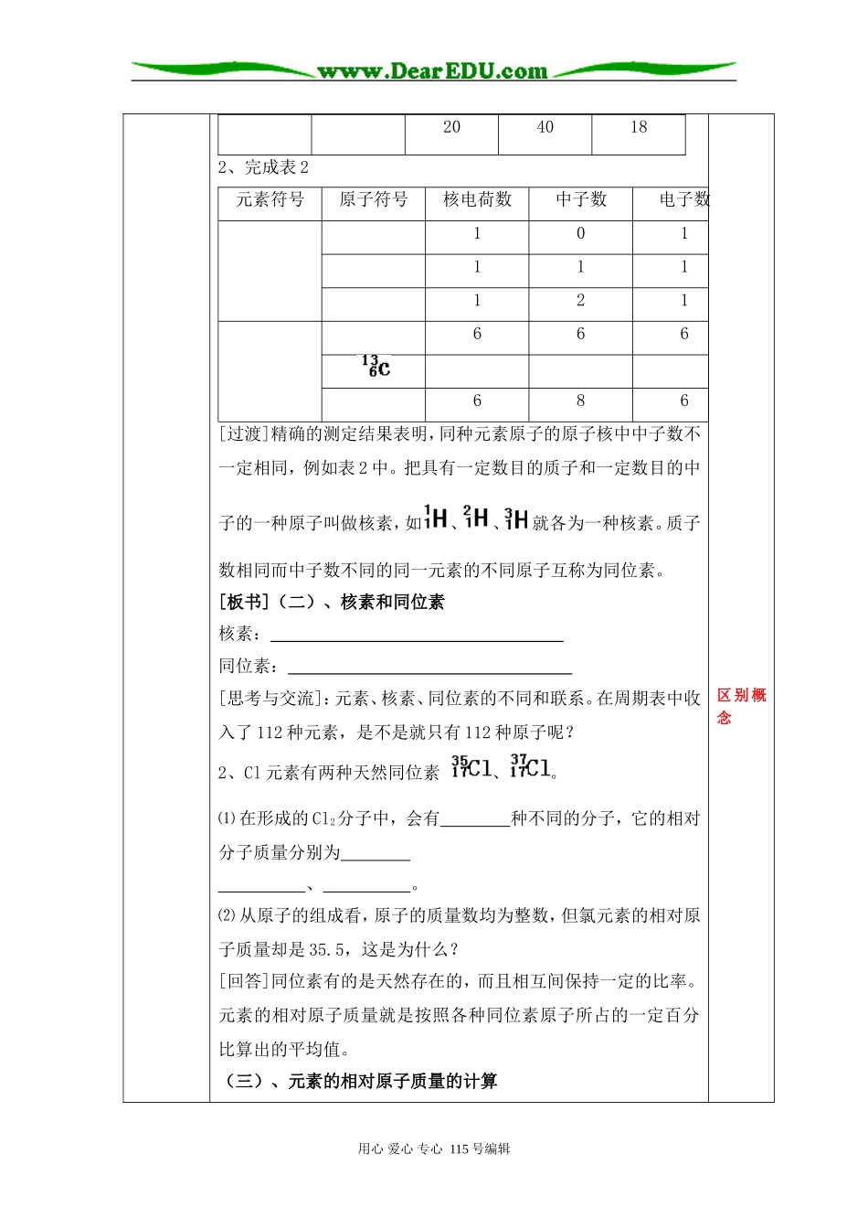 1.1元素周期表4课时4_第3页