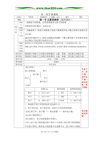 1.1元素周期表4课时4