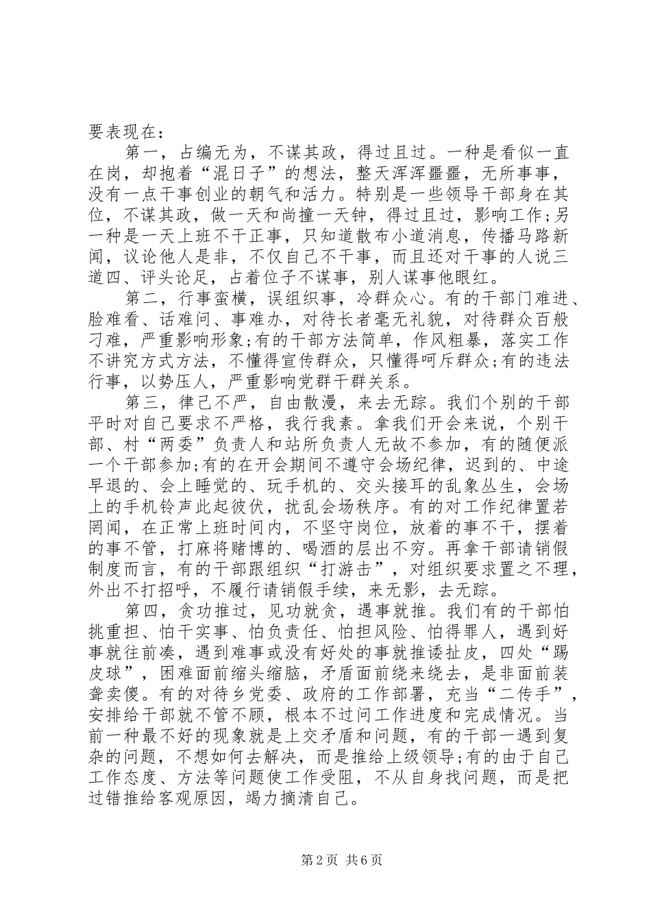 在全乡干部作风大整顿暨警示教育大会上的讲话发言_第2页