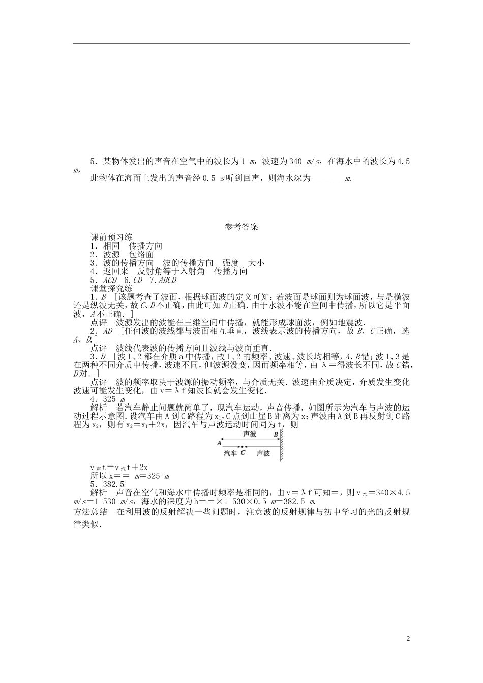高中物理 12.6惠更斯原理学案 新人教版选修3-4-新人教版高二选修3-4物理学案_第2页