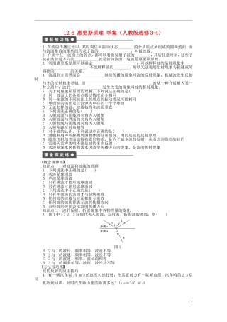 高中物理 12.6惠更斯原理学案 新人教版选修3-4-新人教版高二选修3-4物理学案