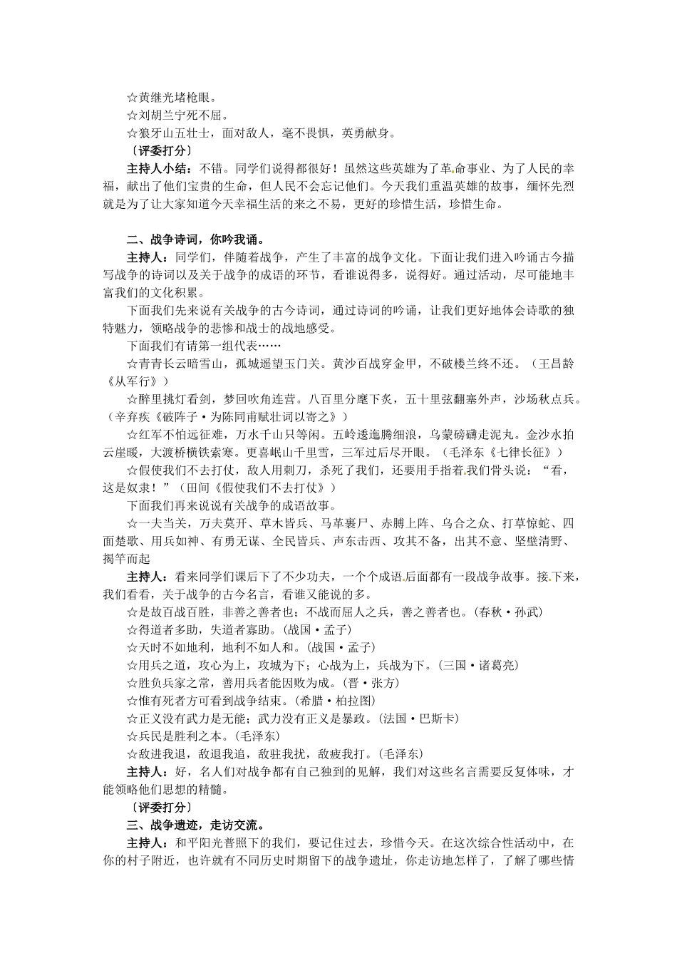 浙江省衢州市开化县池淮镇初级中学八年级语文上册 第一单元 综合性学习教案 新人教版_第2页