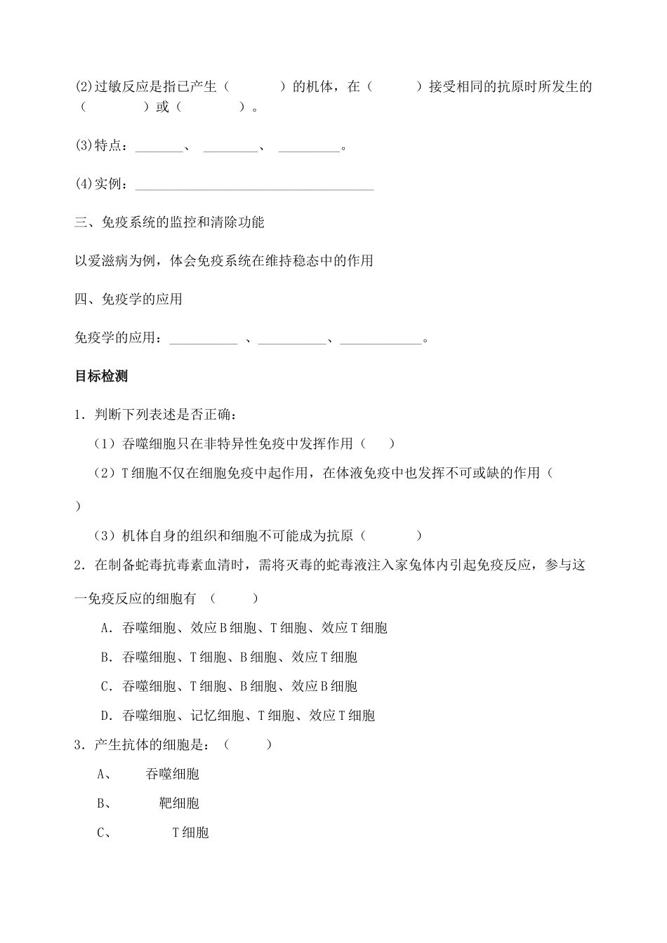 高中生物 2.4 免疫调节学案 新人教版必修3-新人教版高二必修3生物学案_第2页