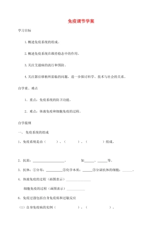 高中生物 2.4 免疫调节学案 新人教版必修3-新人教版高二必修3生物学案