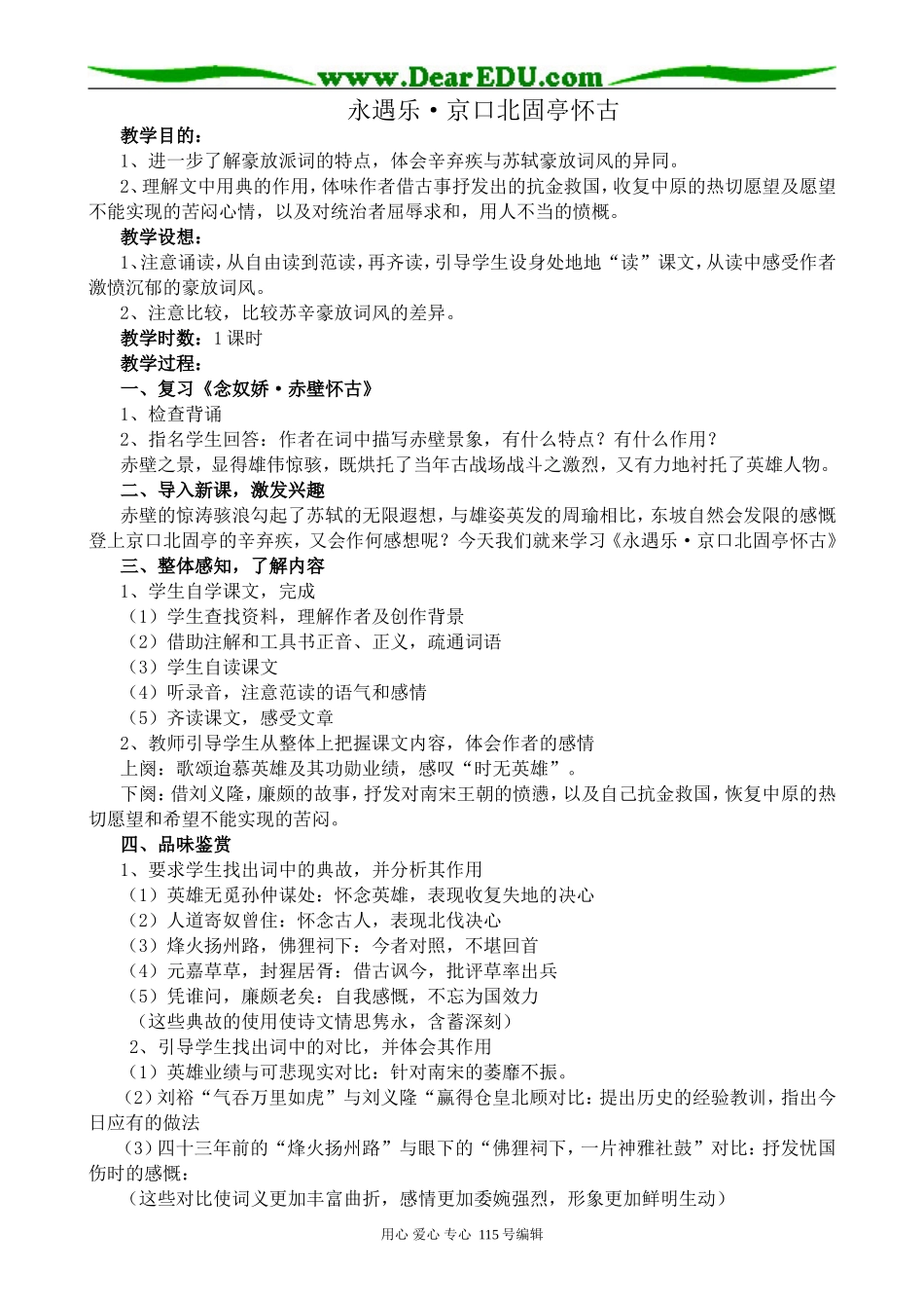 语文版高中语文第三册永遇乐·京口北固亭怀古_第1页