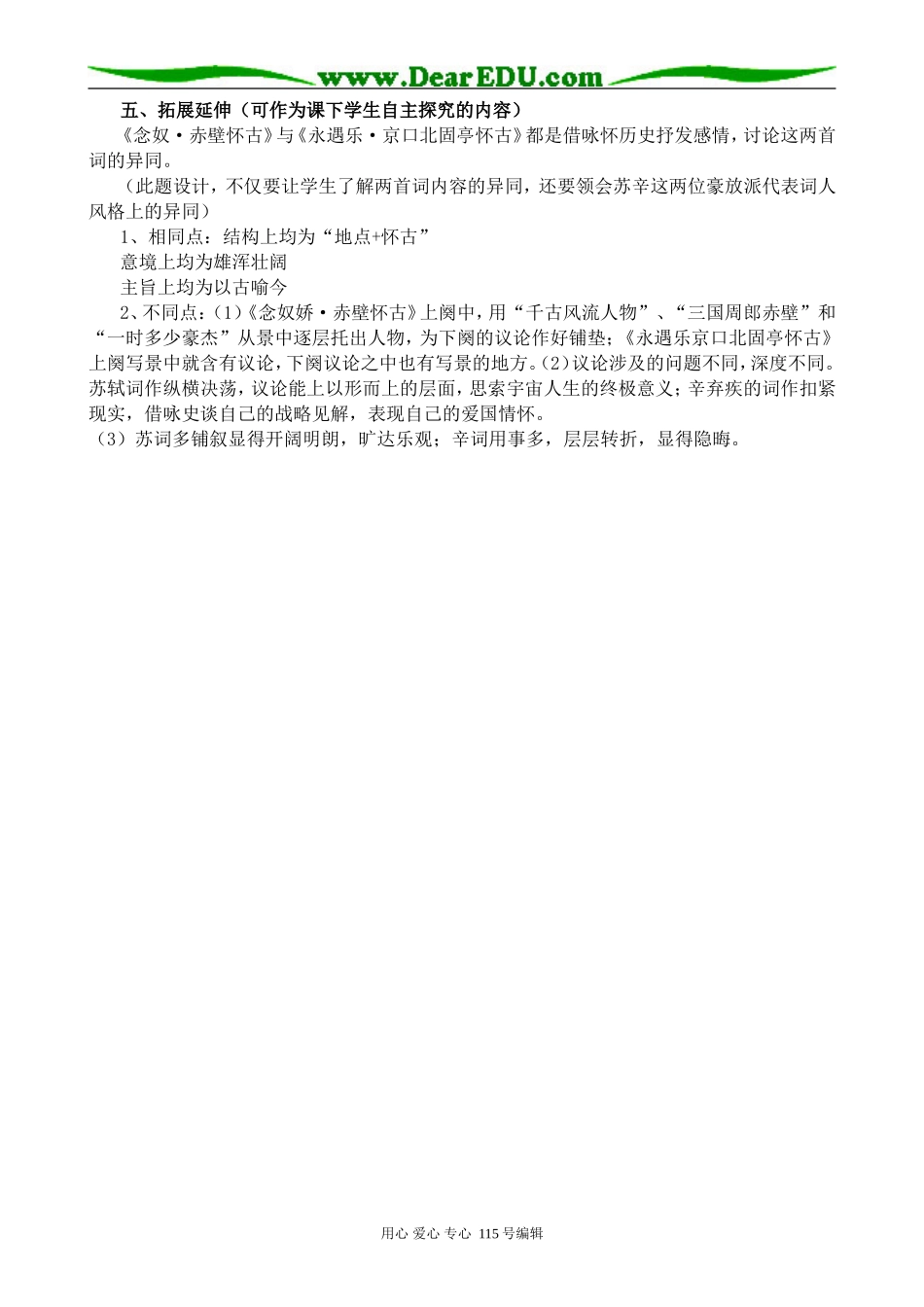 语文版高中语文第三册永遇乐·京口北固亭怀古_第2页