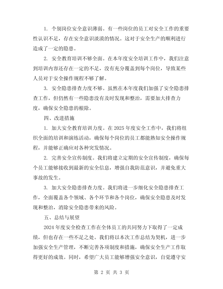 2024年安全检查工作总结范文_第2页