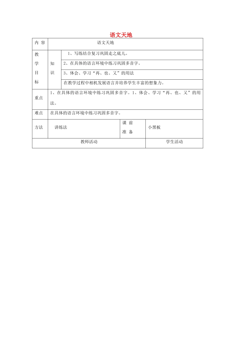 一年级语文下册 9 朋友 语文天地（第1课时）教案 北师大版-北师大版小学一年级下册语文教案_第1页