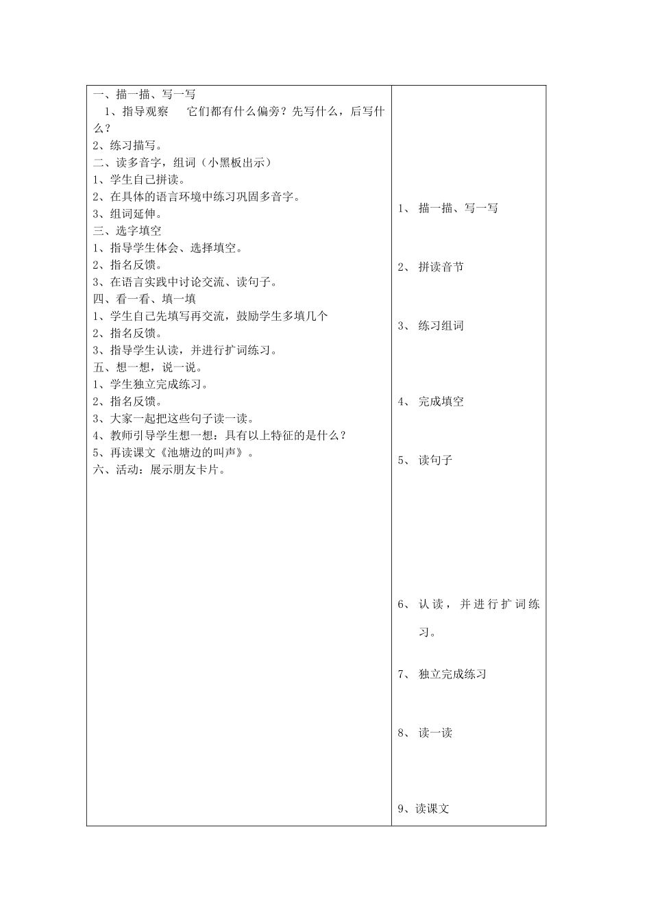 一年级语文下册 9 朋友 语文天地（第1课时）教案 北师大版-北师大版小学一年级下册语文教案_第2页