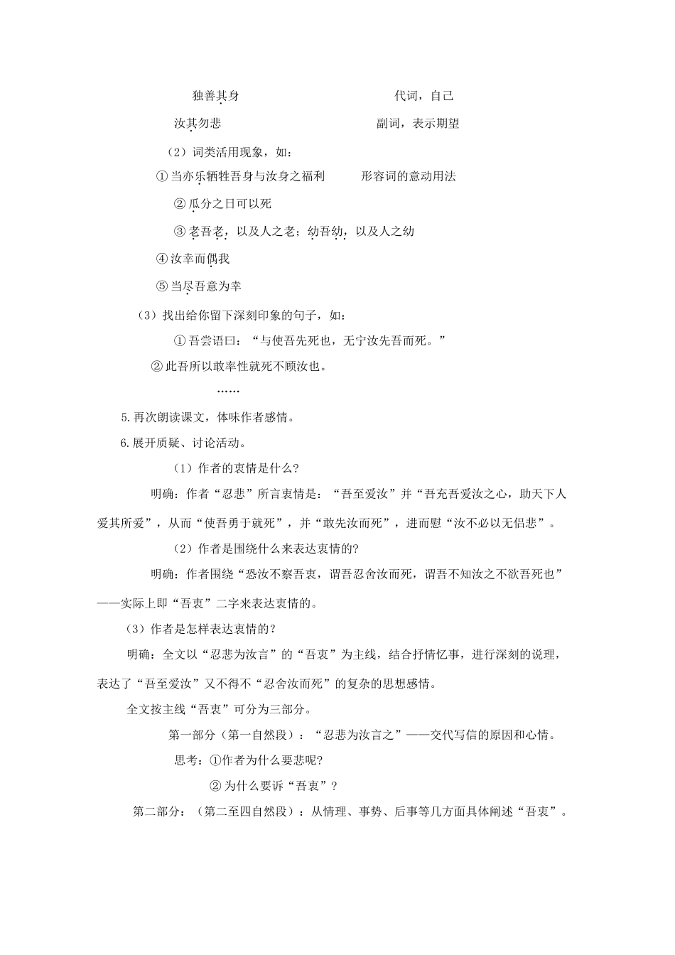 2012届高中语文 4.17《与妻书》3教案 粤教版必修2_第2页