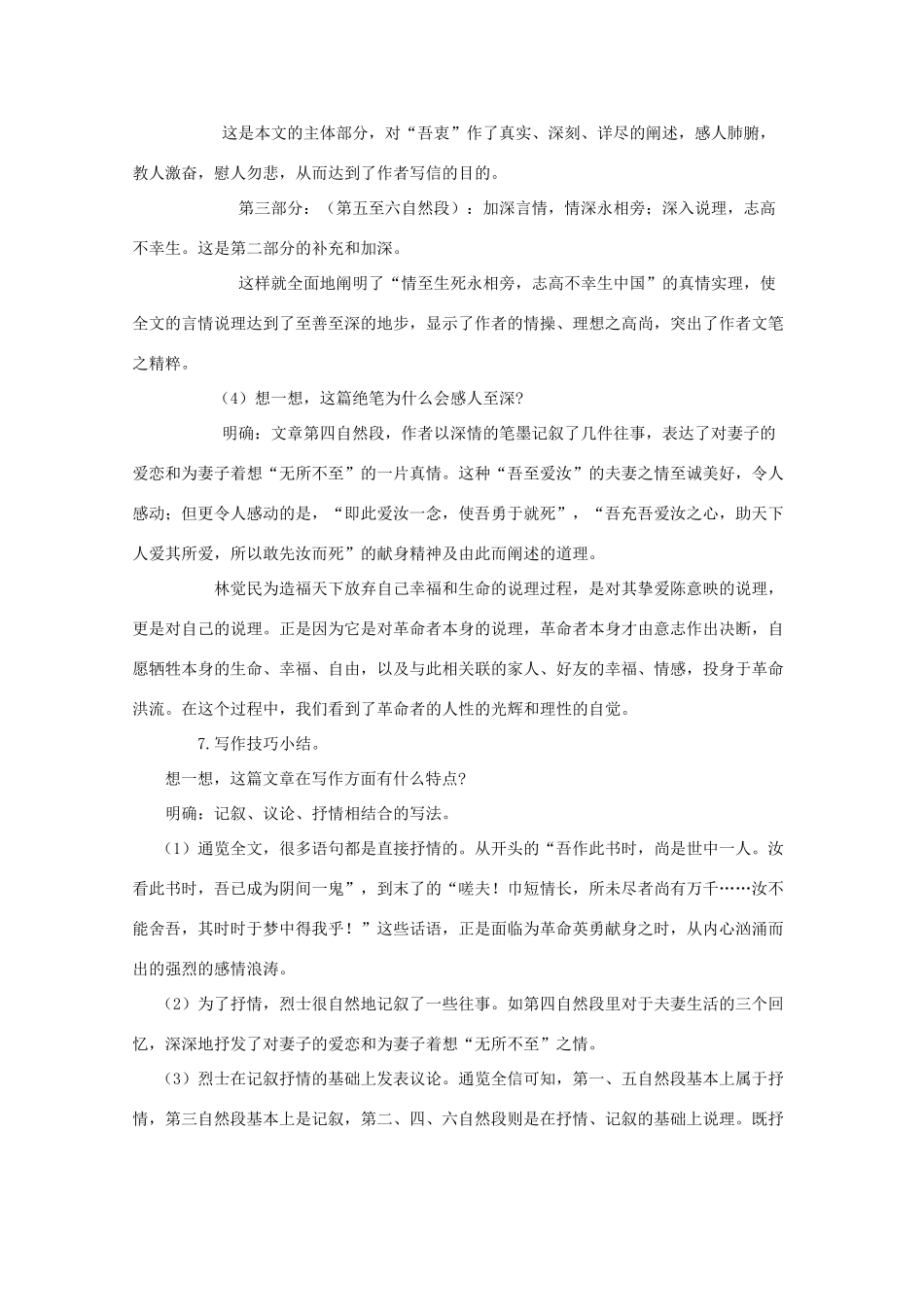 2012届高中语文 4.17《与妻书》3教案 粤教版必修2_第3页