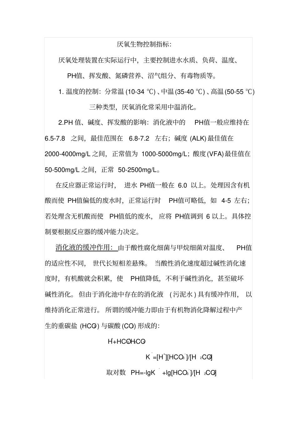 厌氧反应部分剖析_第3页