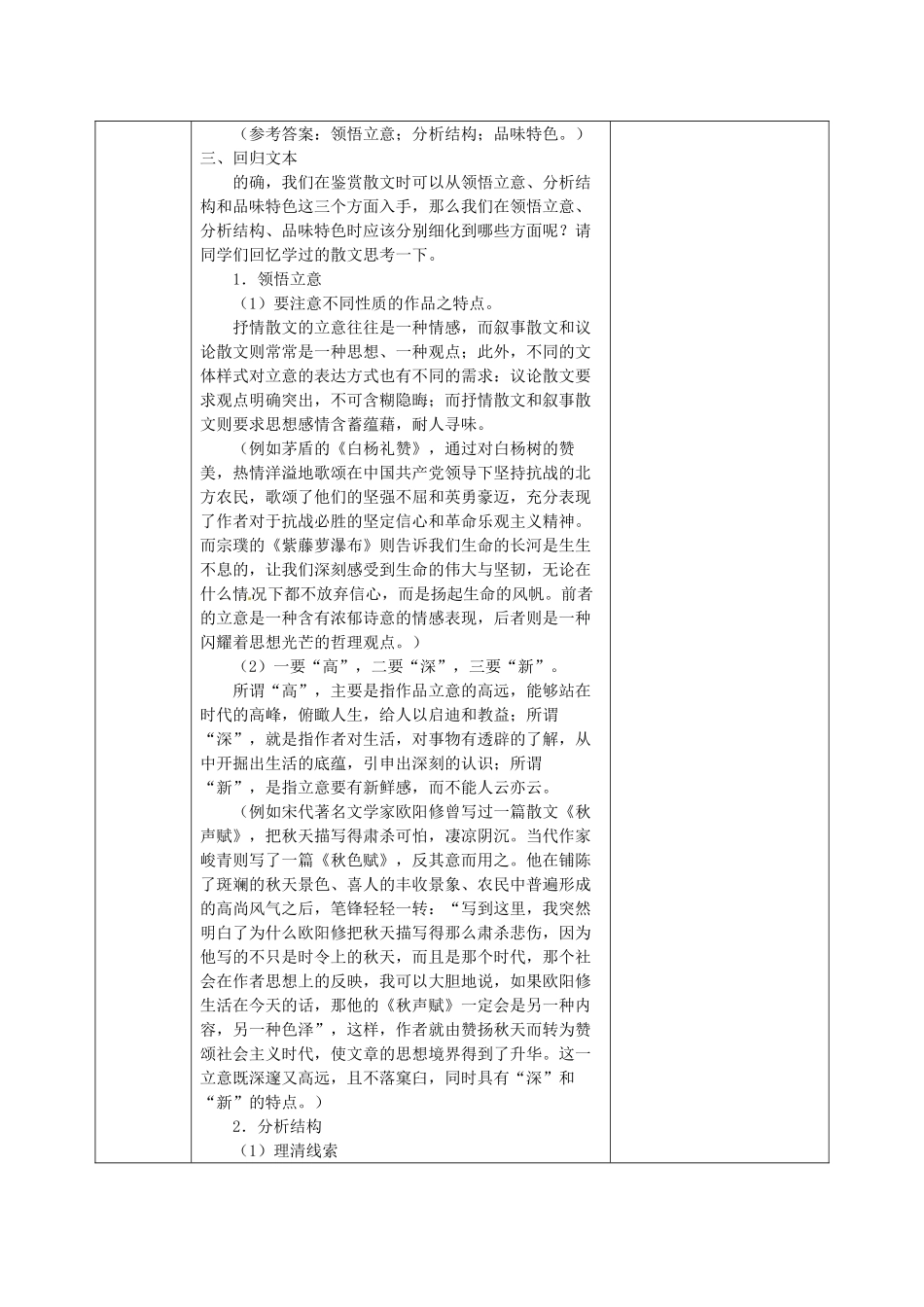 江苏省金坛市茅麓中学九年级语文上册 十三、散文家谈散文教案 苏教版_第2页
