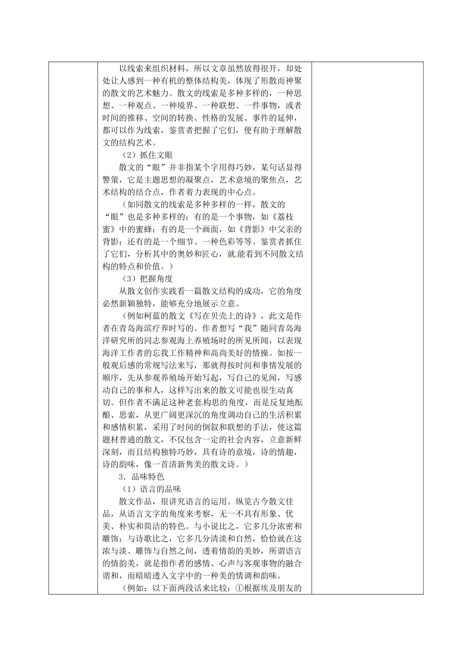 江苏省金坛市茅麓中学九年级语文上册 十三、散文家谈散文教案 苏教版_第3页