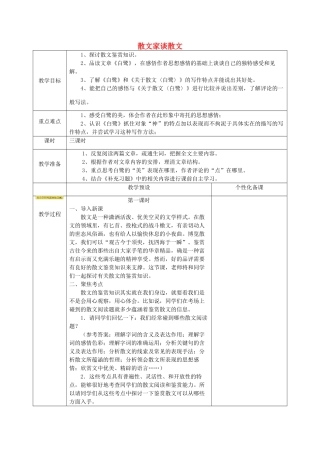江苏省金坛市茅麓中学九年级语文上册 十三、散文家谈散文教案 苏教版