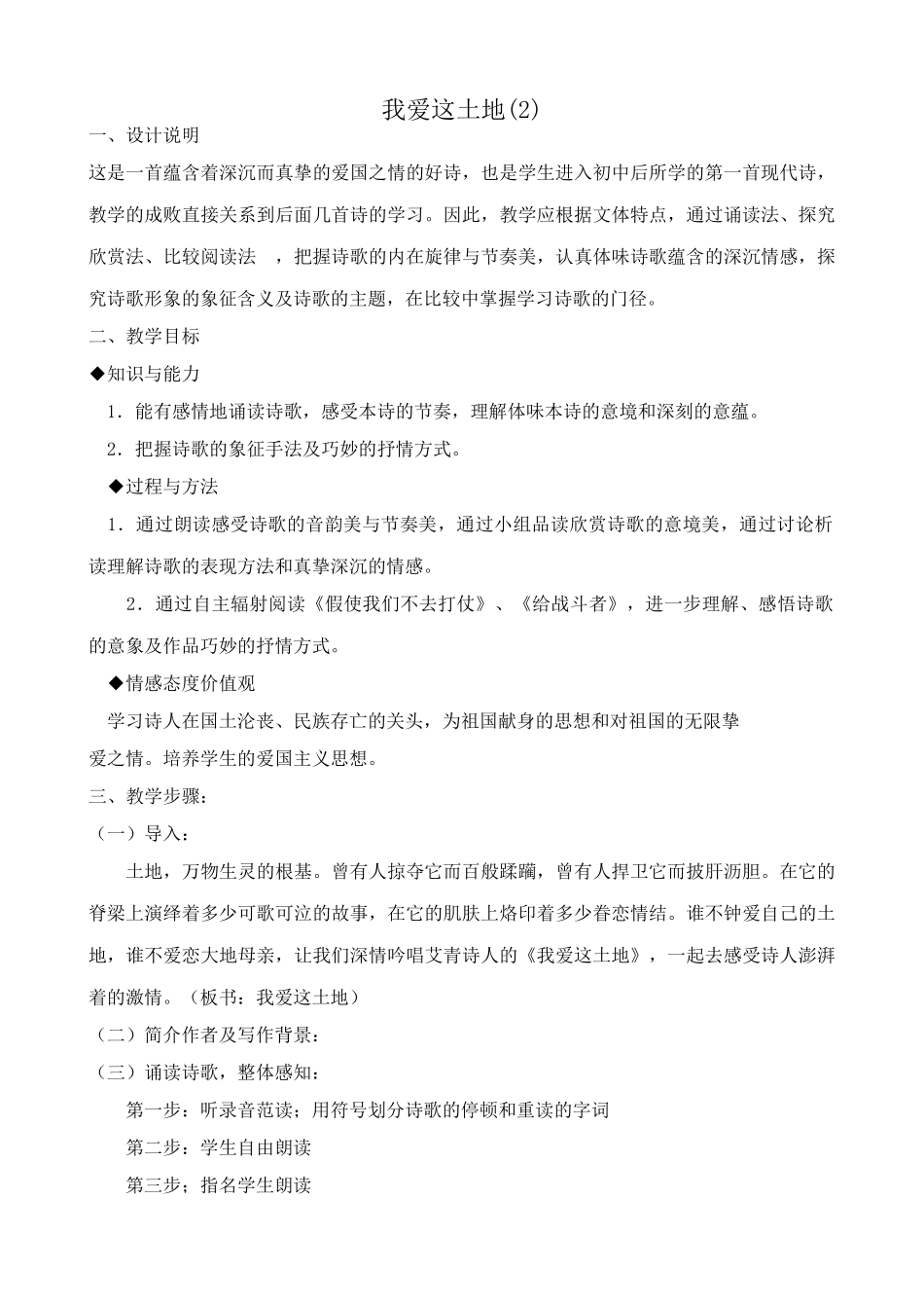 沪教版八年级语文我爱这土地(2)_第1页