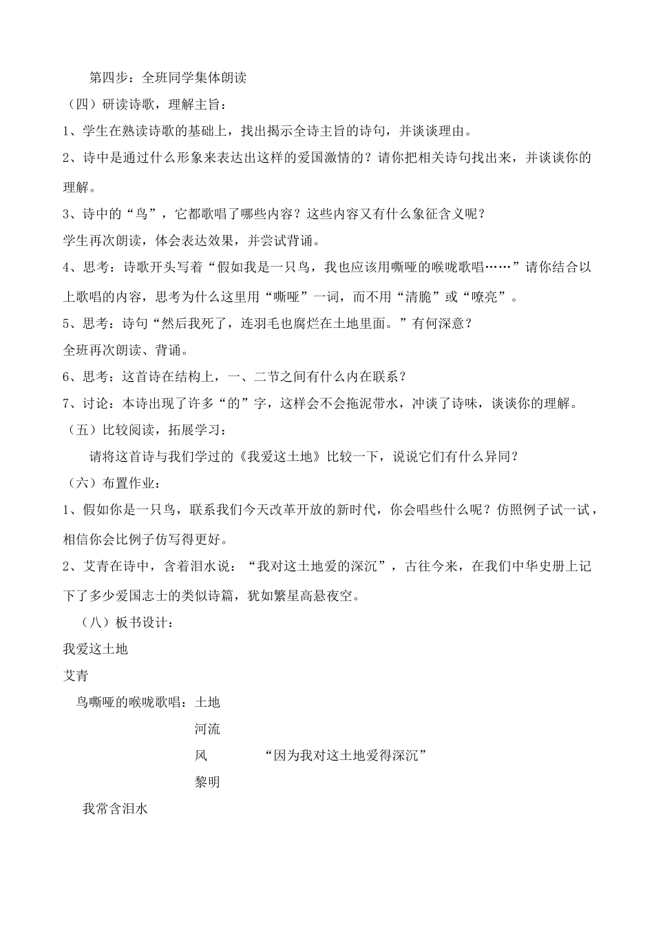 沪教版八年级语文我爱这土地(2)_第2页