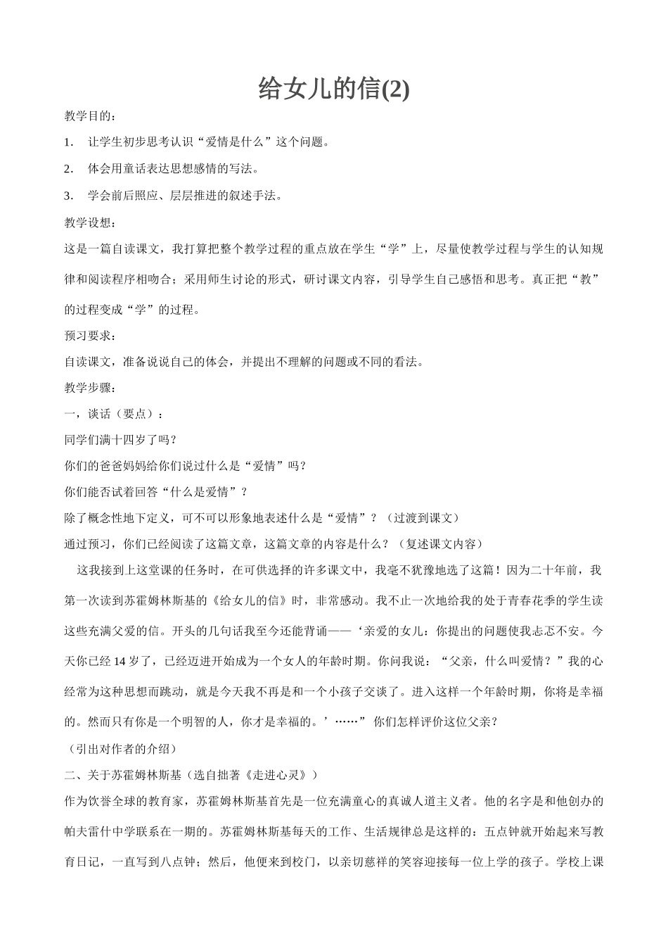 沪教版九年级语文上册给女儿的信(2)_第1页