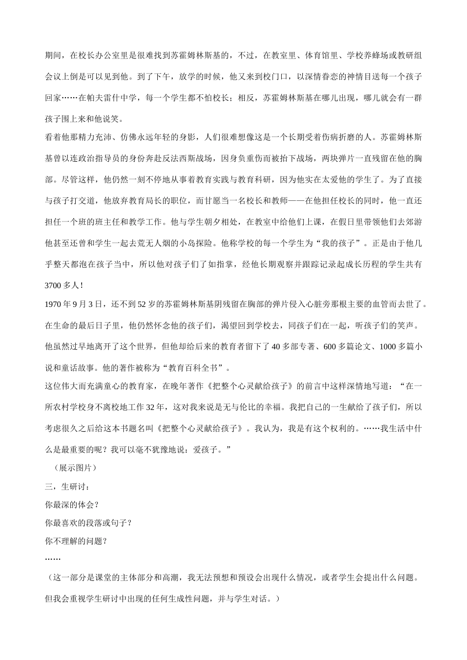 沪教版九年级语文上册给女儿的信(2)_第2页