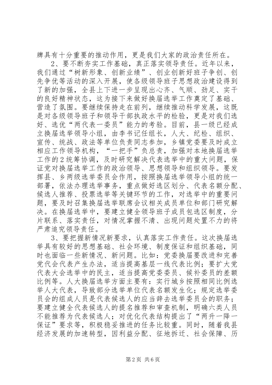 在某县换届选举动员会上的讲话发言_第2页