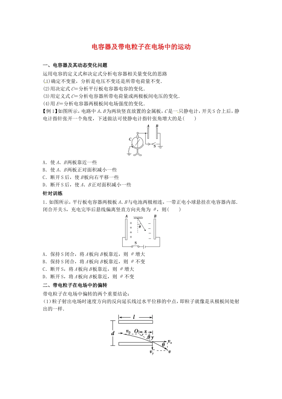 高中物理上学期期末复习三 电容器及带电粒子在电场中的运动学案 新人教版选修3-1-新人教版高二选修3-1物理学案_第1页