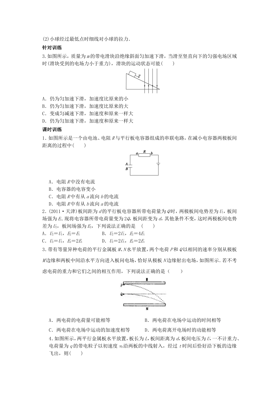 高中物理上学期期末复习三 电容器及带电粒子在电场中的运动学案 新人教版选修3-1-新人教版高二选修3-1物理学案_第3页