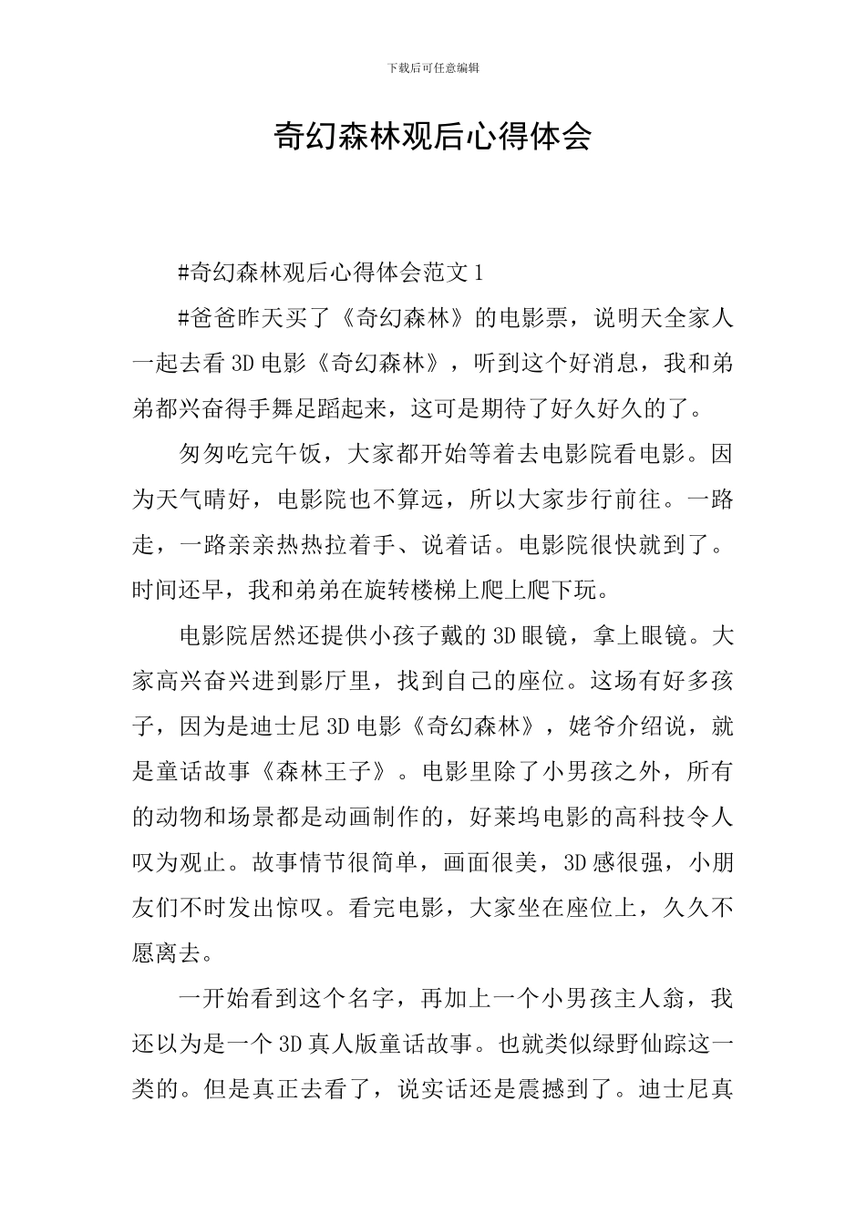 奇幻森林观后心得体会_第1页