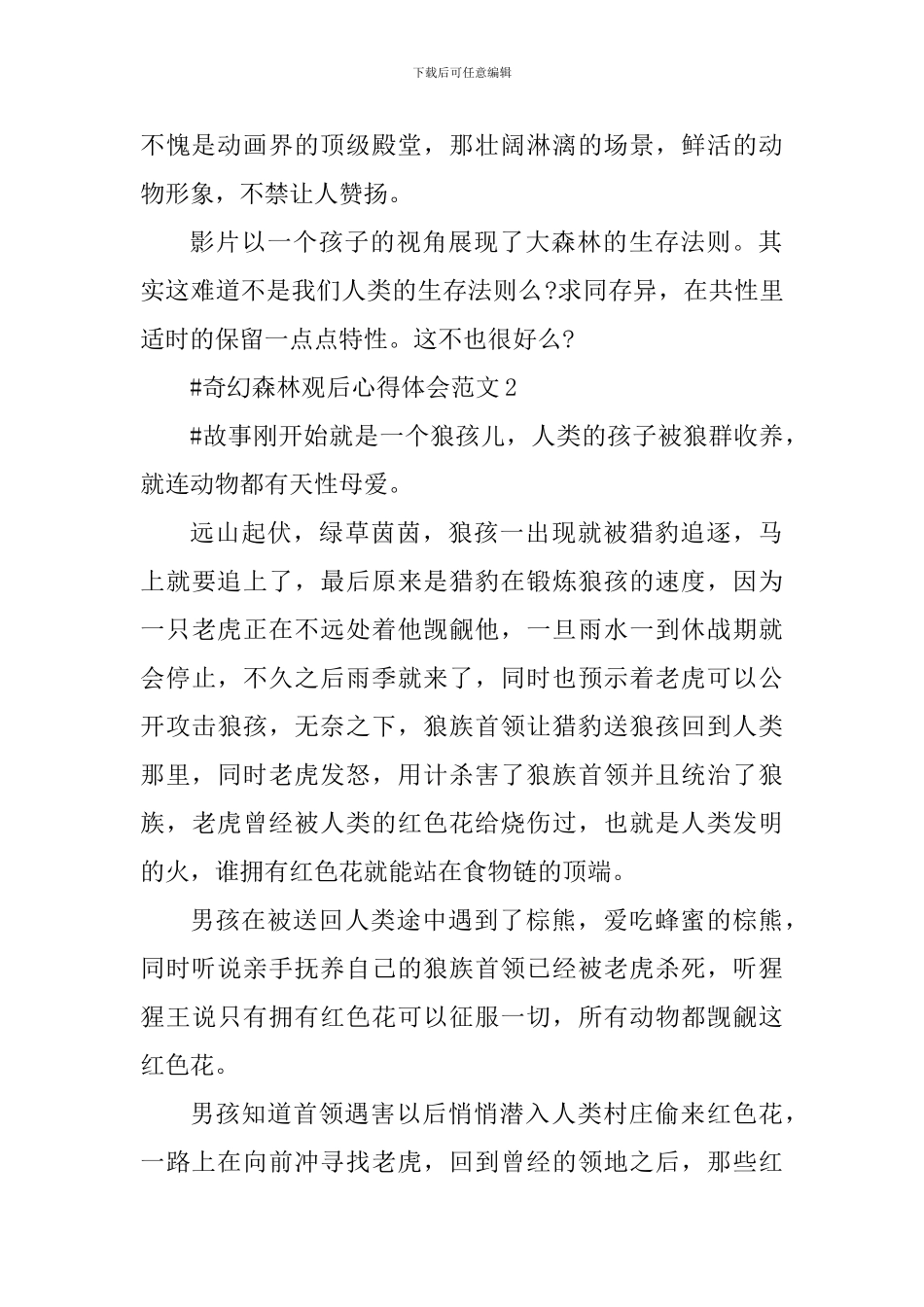 奇幻森林观后心得体会_第2页