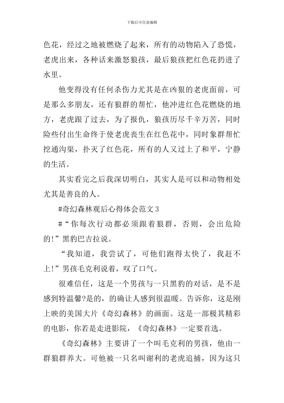 奇幻森林观后心得体会_第3页