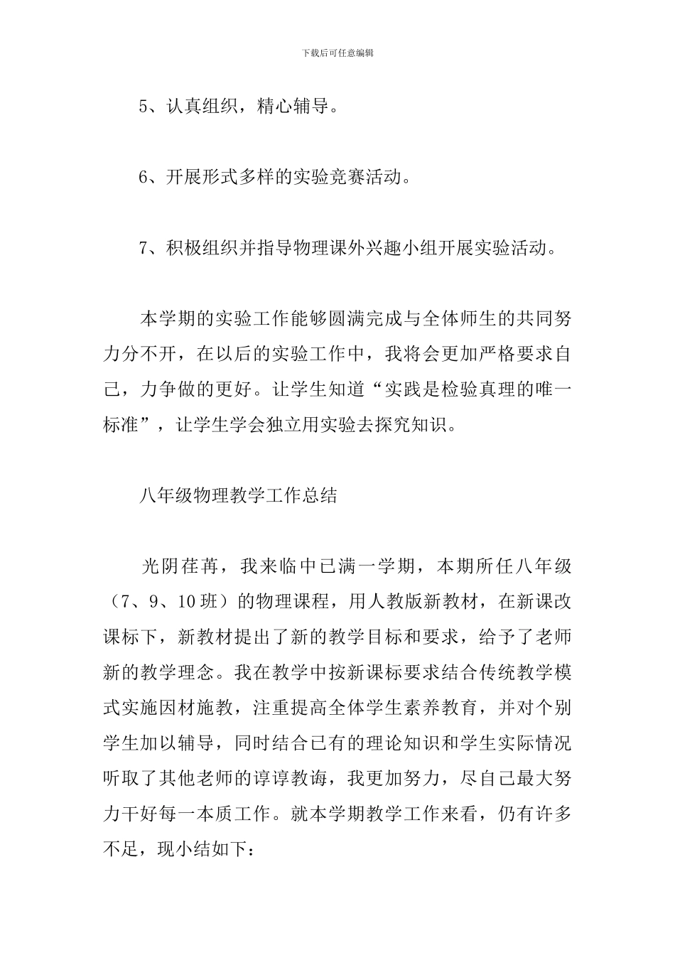 八年级物理实验教学工作总结_第2页