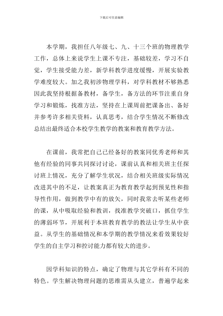 八年级物理实验教学工作总结_第3页