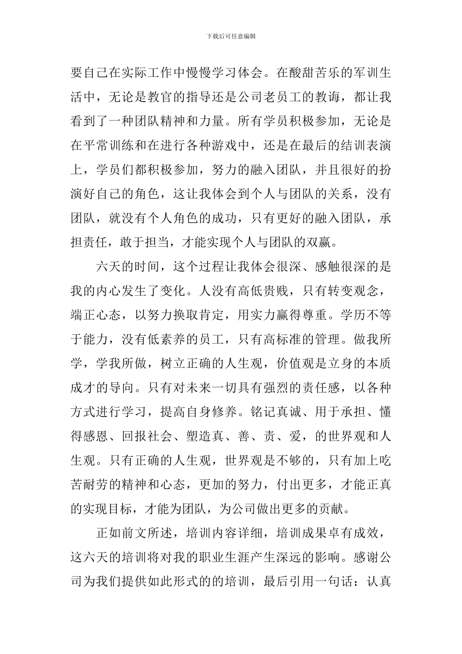 企业培训学习报告_第3页