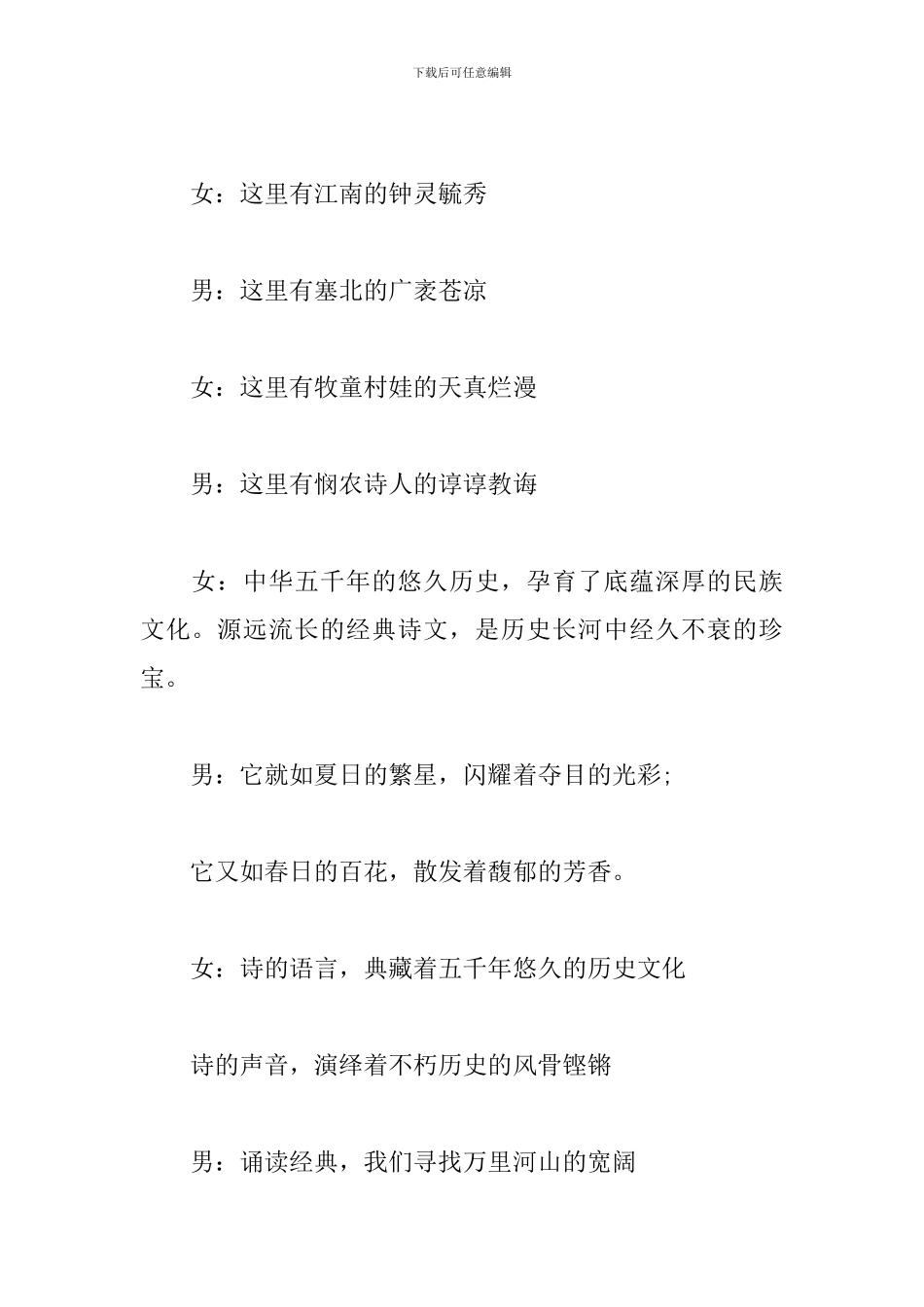 经典诵读活动优秀主持词_第2页