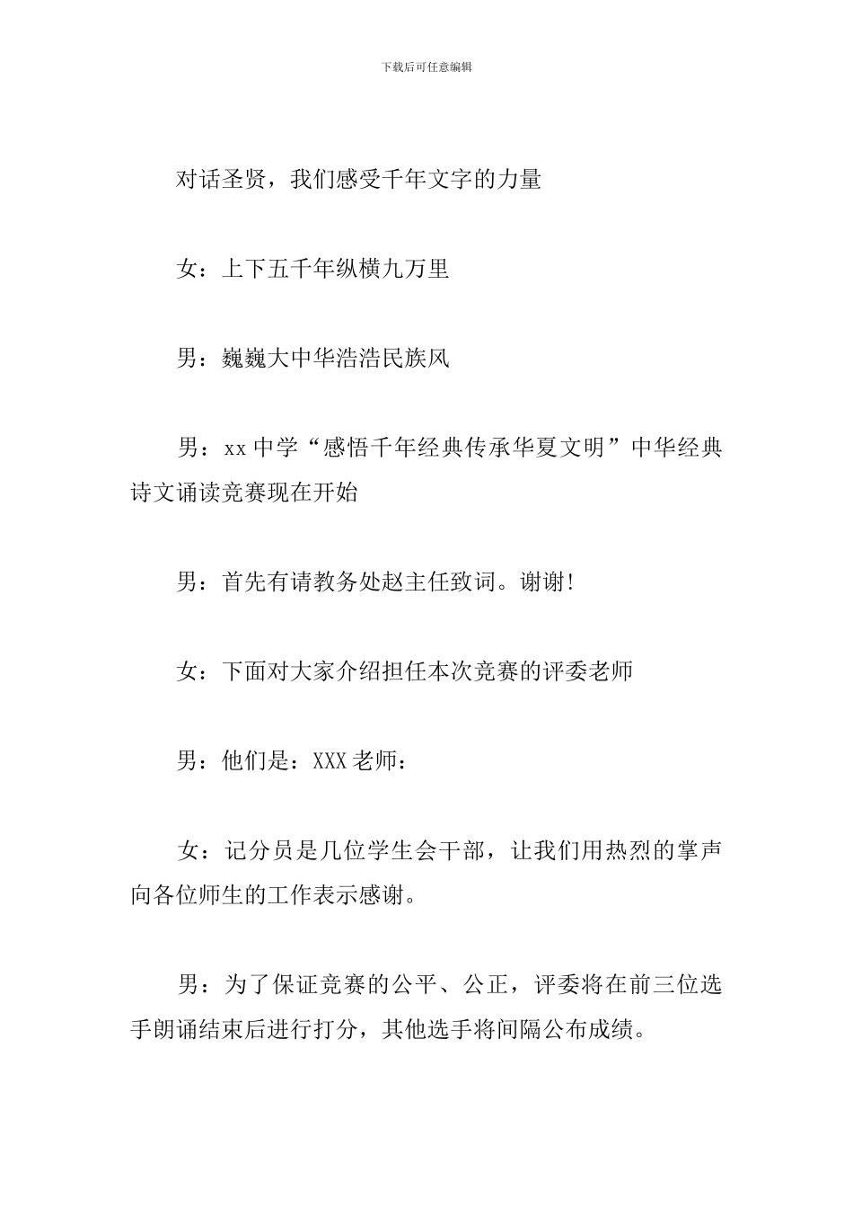 经典诵读活动优秀主持词_第3页