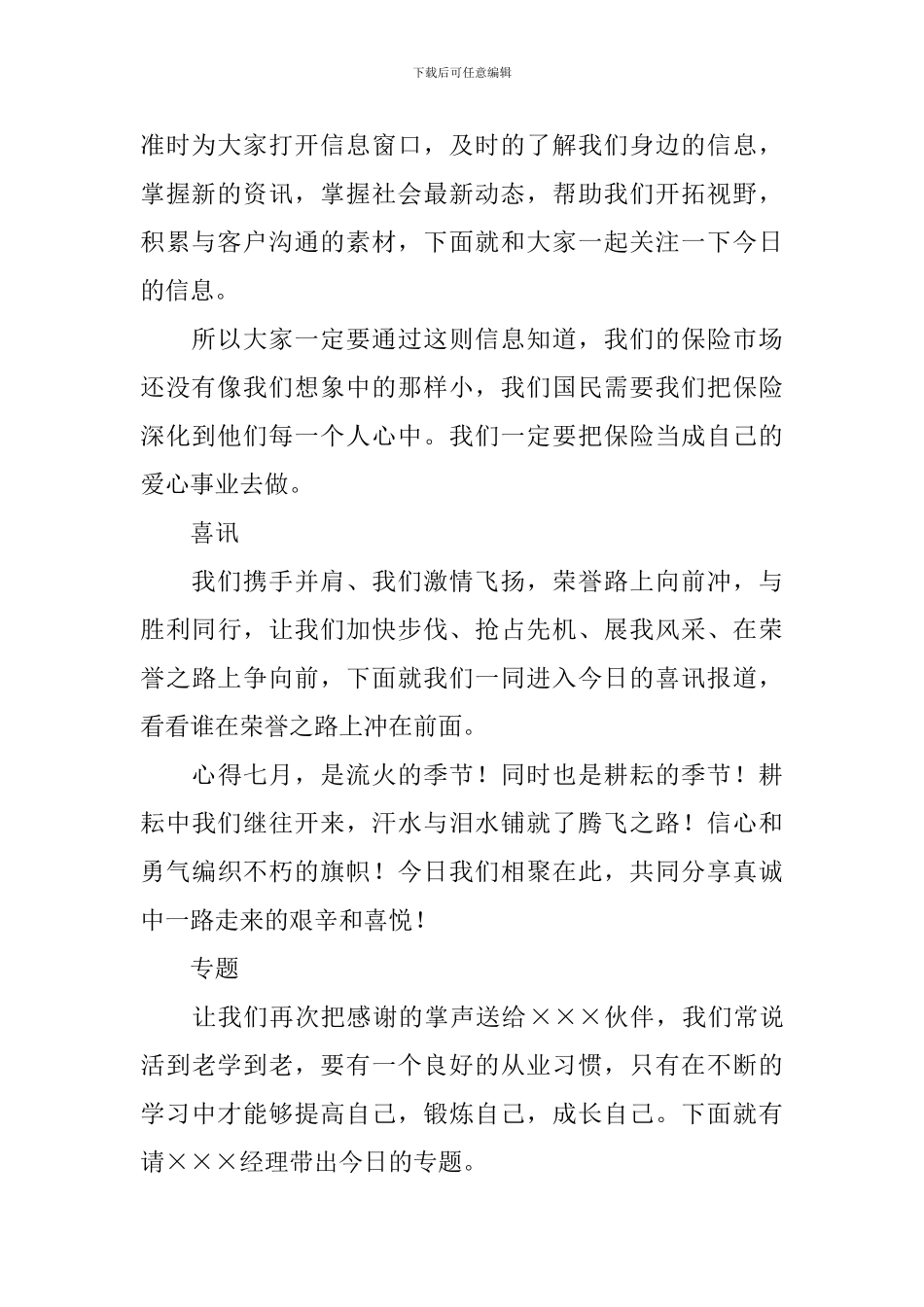 保险公司主持早会台词_第2页