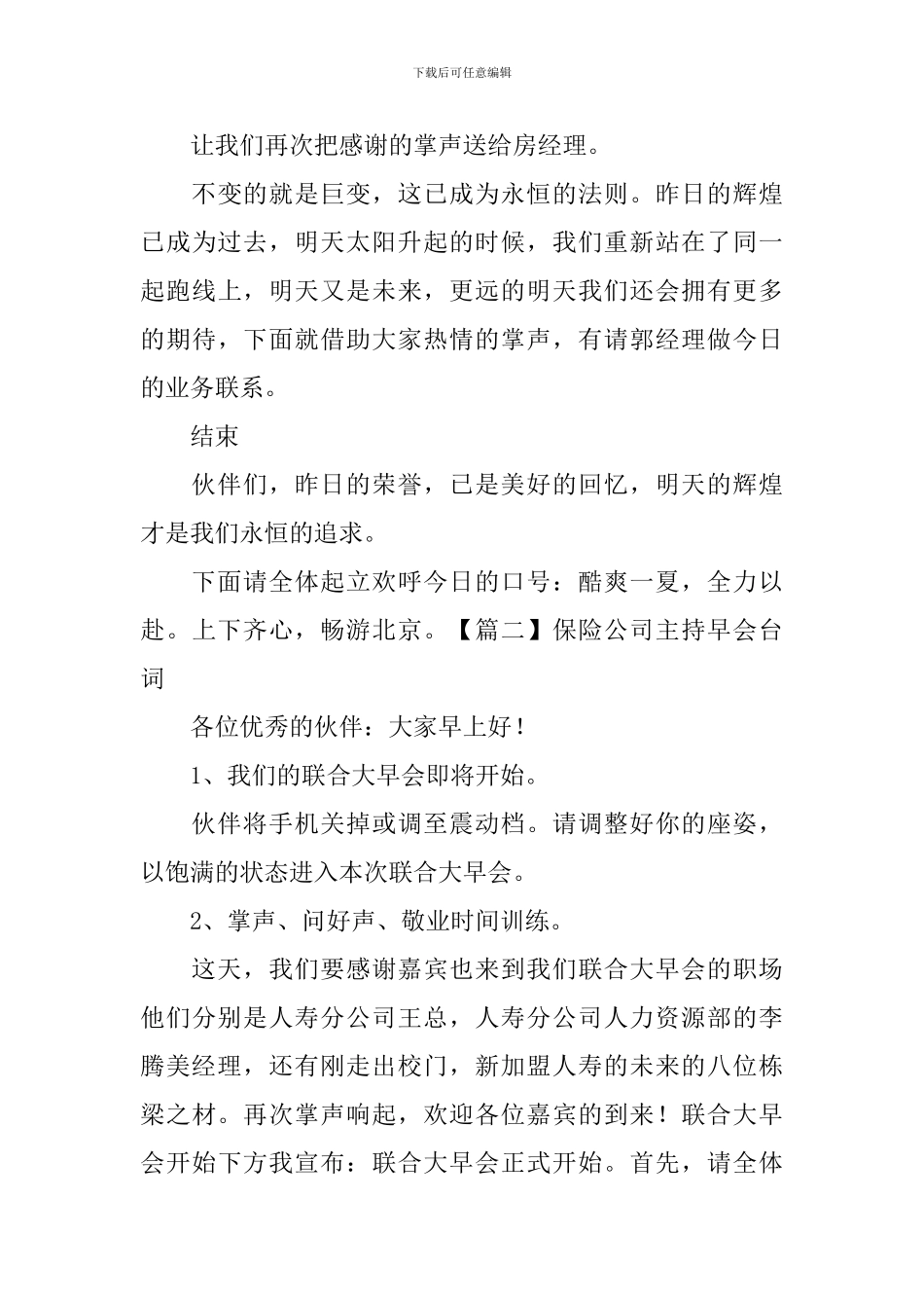 保险公司主持早会台词_第3页