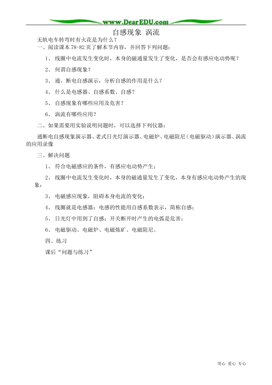 高中物理自感现象 涡流教案 新课标 人教版 选修1-1_第1页